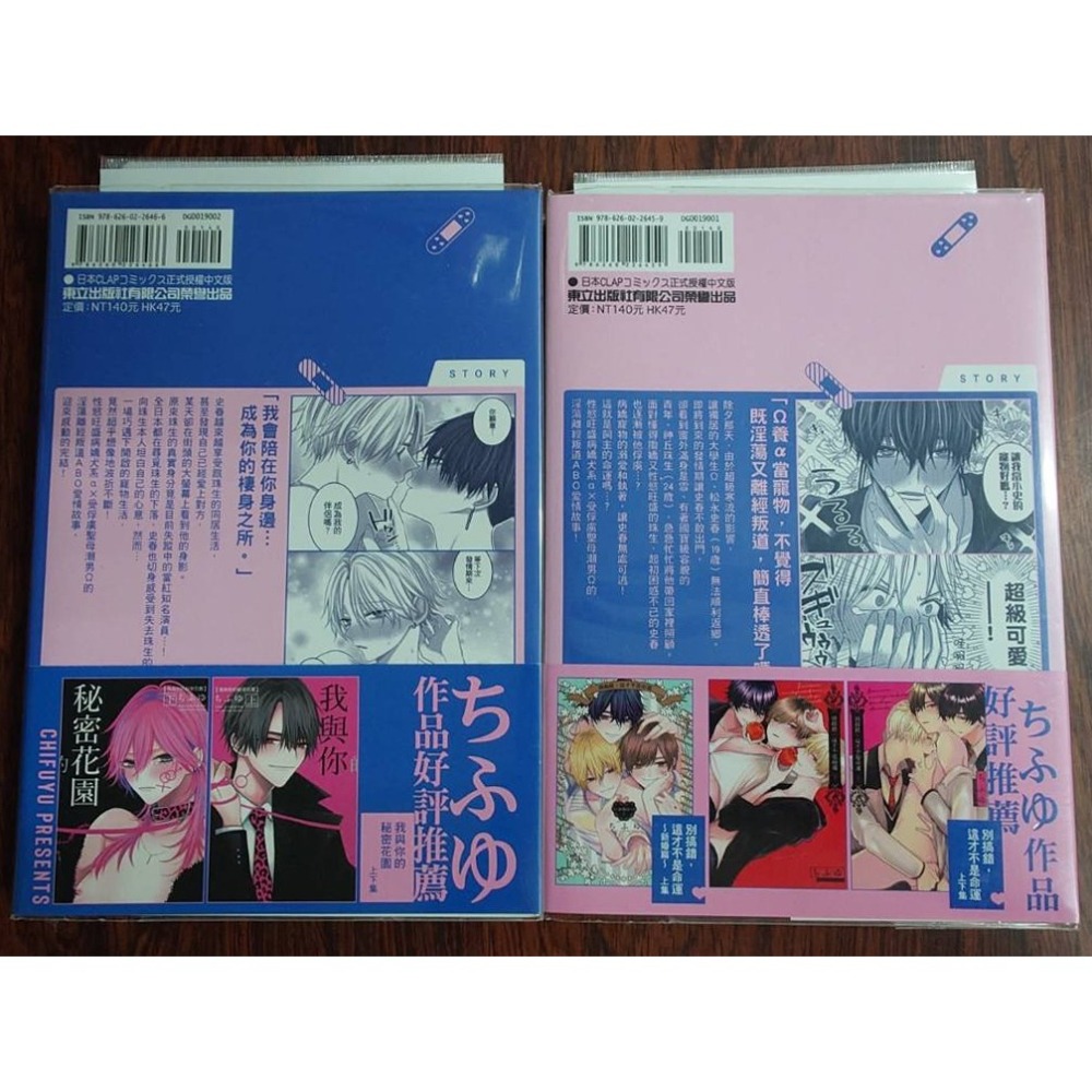 二手 如果壞壞就打我♡ 上+下 首刷 作者：ちふゆ BL漫畫-細節圖2