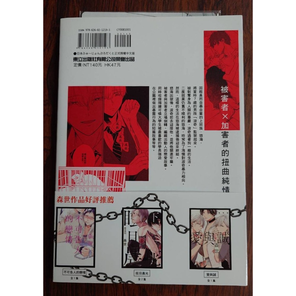 二手 純真 首刷 作者：森世 BL漫畫-細節圖2