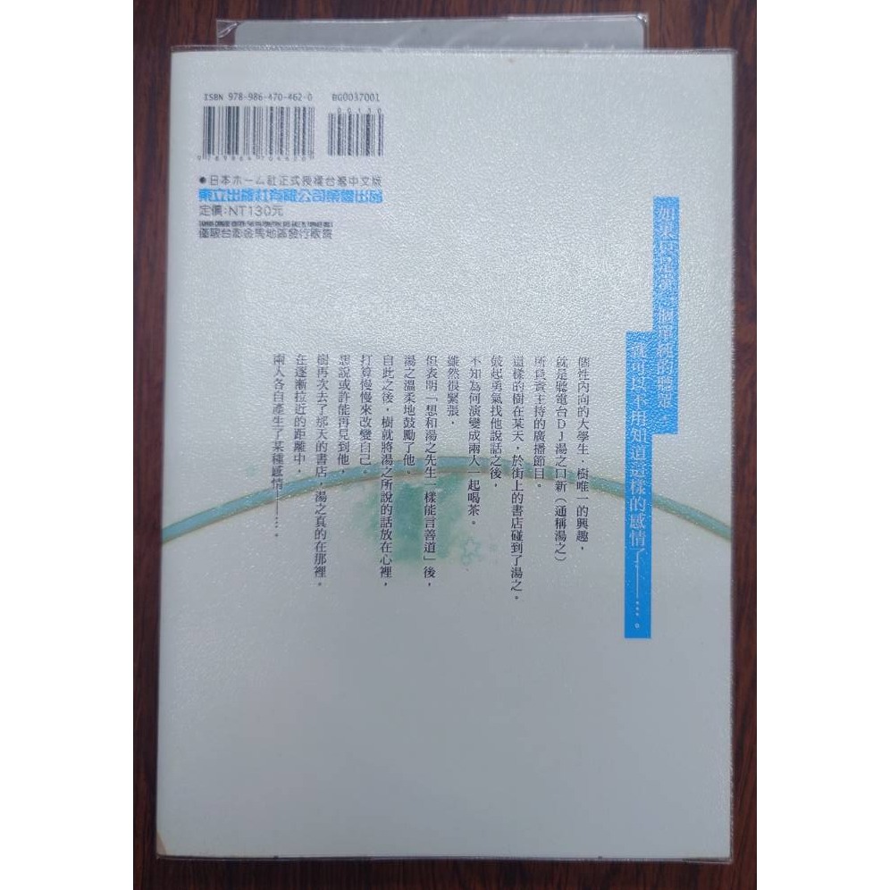 二手 你聽到了嗎？ 首刷 作者：橋本あおい BL漫畫-細節圖2