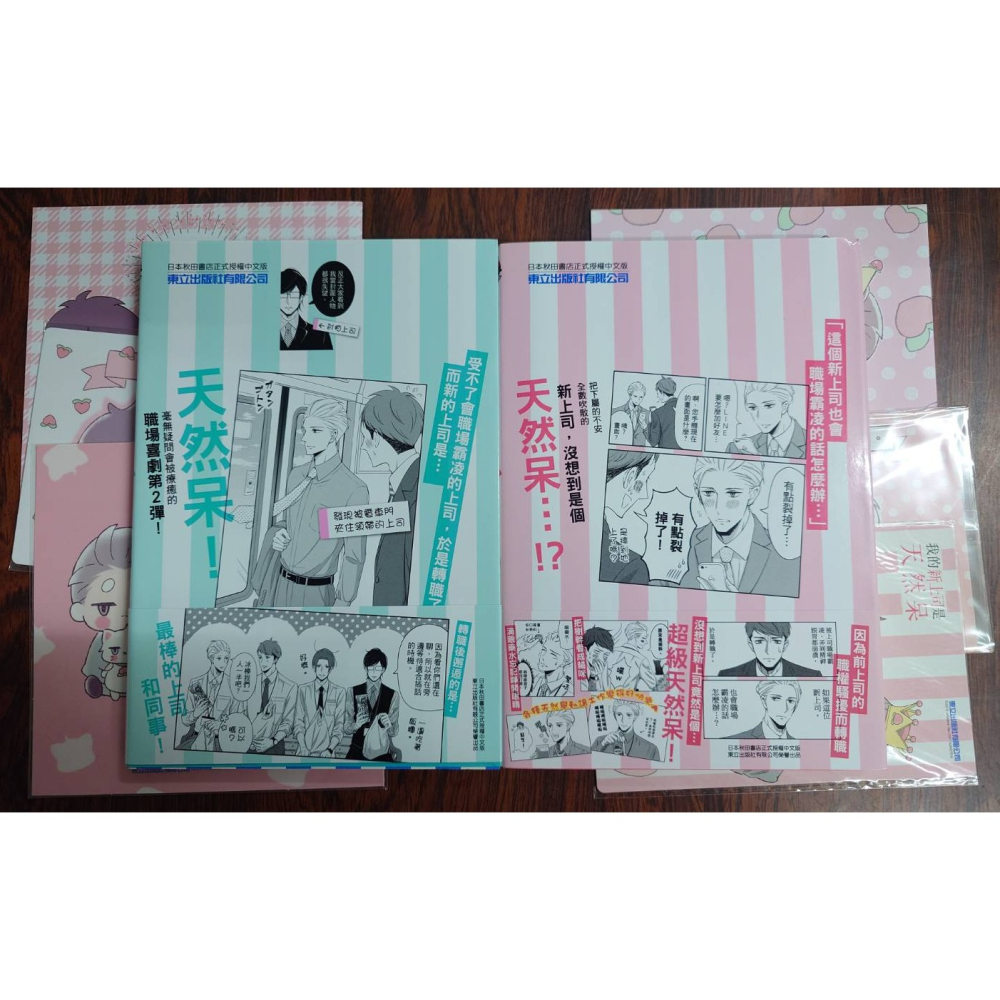 二手 我的新上司是天然呆 1+2 首刷限定版 作者：いちかわ暖 BL漫畫-細節圖2