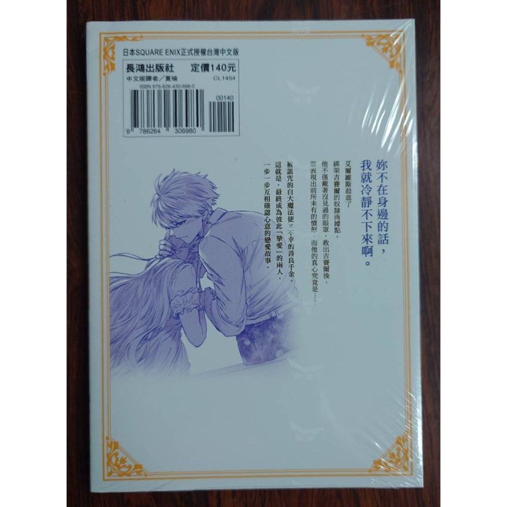 想逃家的我、不小心把憧憬的大魔法使買下來了 4 首刷 作者：鷹来タラ 漫畫-細節圖2