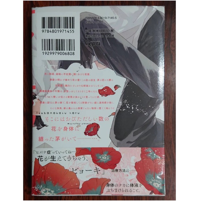 原文書 茅花かす陽 茅與陽的治癒愛情 作者：ミギノヤギ BL漫畫-細節圖2