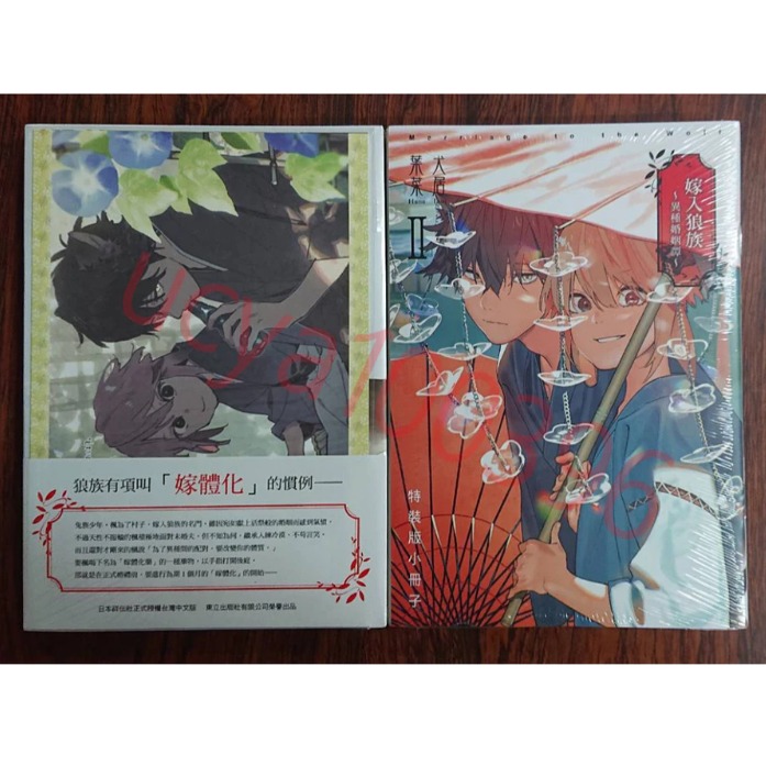 嫁入狼族~異種婚姻譚~ 1+2+3 首刷 限定版 特裝版 親簽壓克力板 作者：犬居葉菜 BL漫畫 周邊-細節圖2