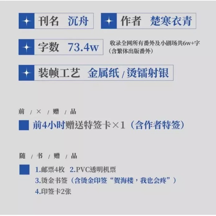 太傅他人人喊打 含前2hr特簽+加購明信片卡套(全組) 前X周全 作者：孟還 原耽 BL小說-細節圖2