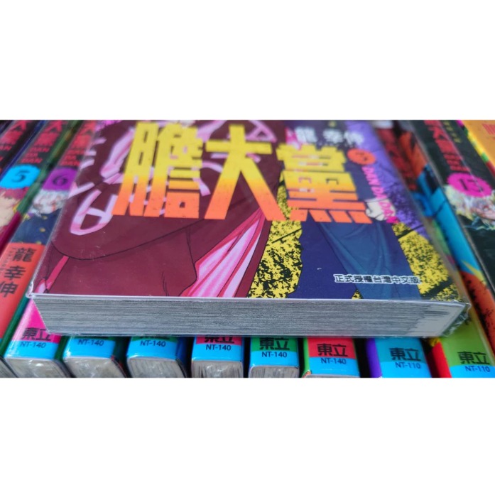 膽大黨 1-19 首刷限定 作者：龍幸伸 漫畫-細節圖3