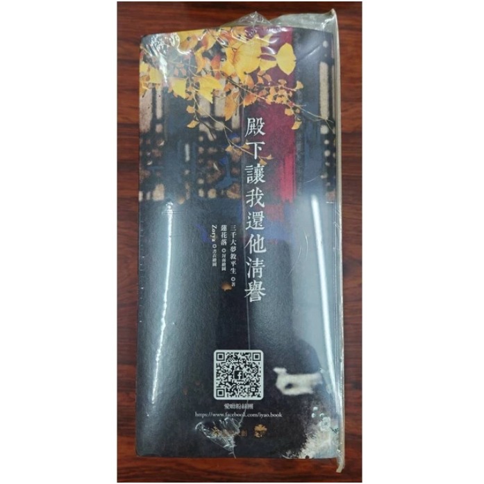 殿下讓我還他清譽１－５ 限量簽名套書 作者：三千大夢敘平生 BL小說-細節圖4