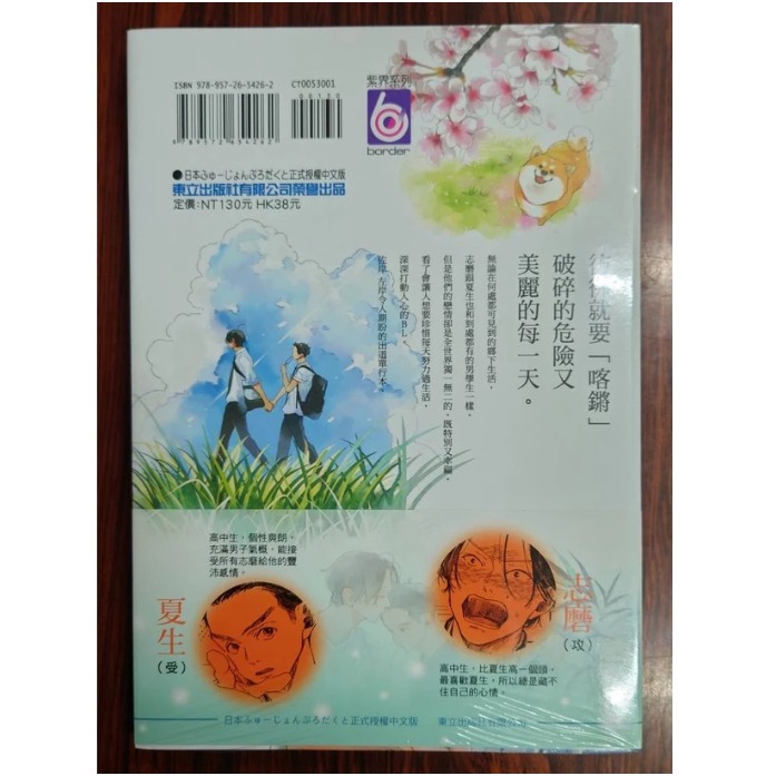 與你共度春夏秋冬 經典杯子蛋糕 + 卡布奇諾 首刷 作者：佐岸左岸 BL漫畫-細節圖2
