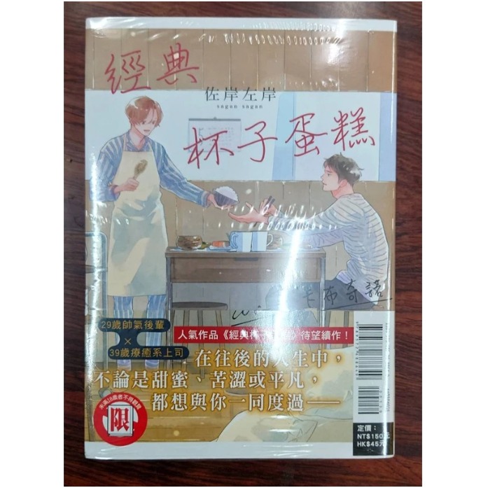 與你共度春夏秋冬 經典杯子蛋糕 + 卡布奇諾 首刷 作者：佐岸左岸 BL漫畫-細節圖3