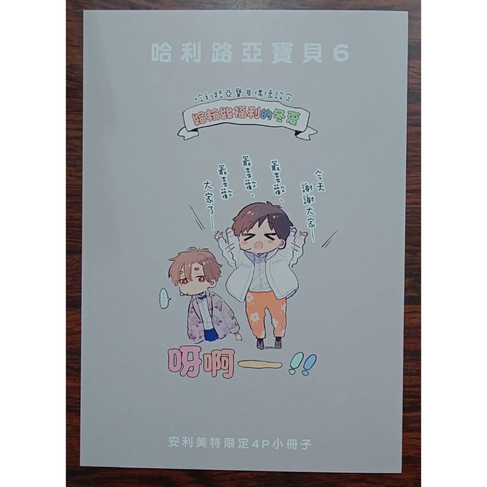 二手 哈利路亞寶貝 1-6 首刷 作者：仔縞樂々 BL漫畫-細節圖5