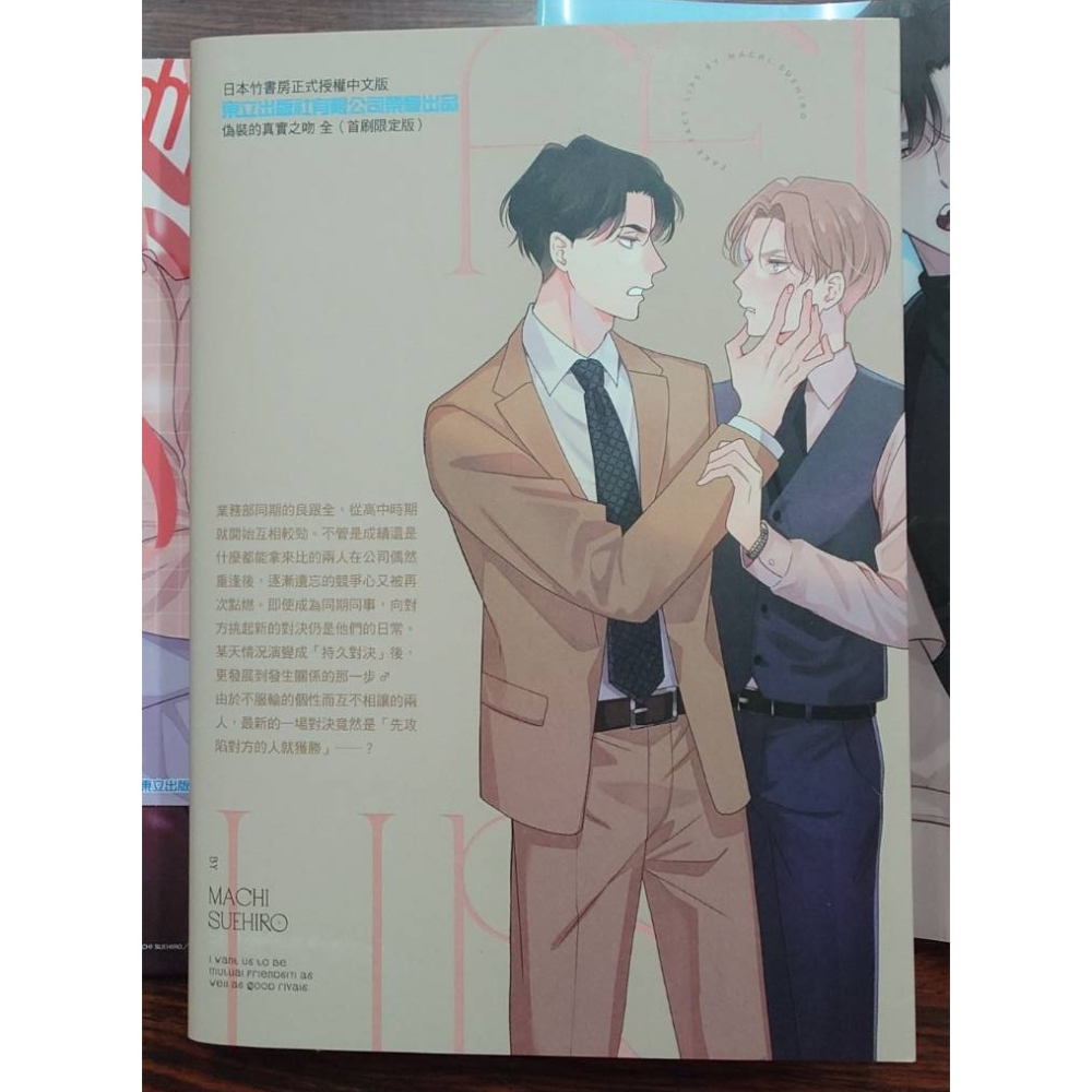 二手 偽裝的真實之吻 首刷特裝版 作者：末広マチ BL漫畫-細節圖2