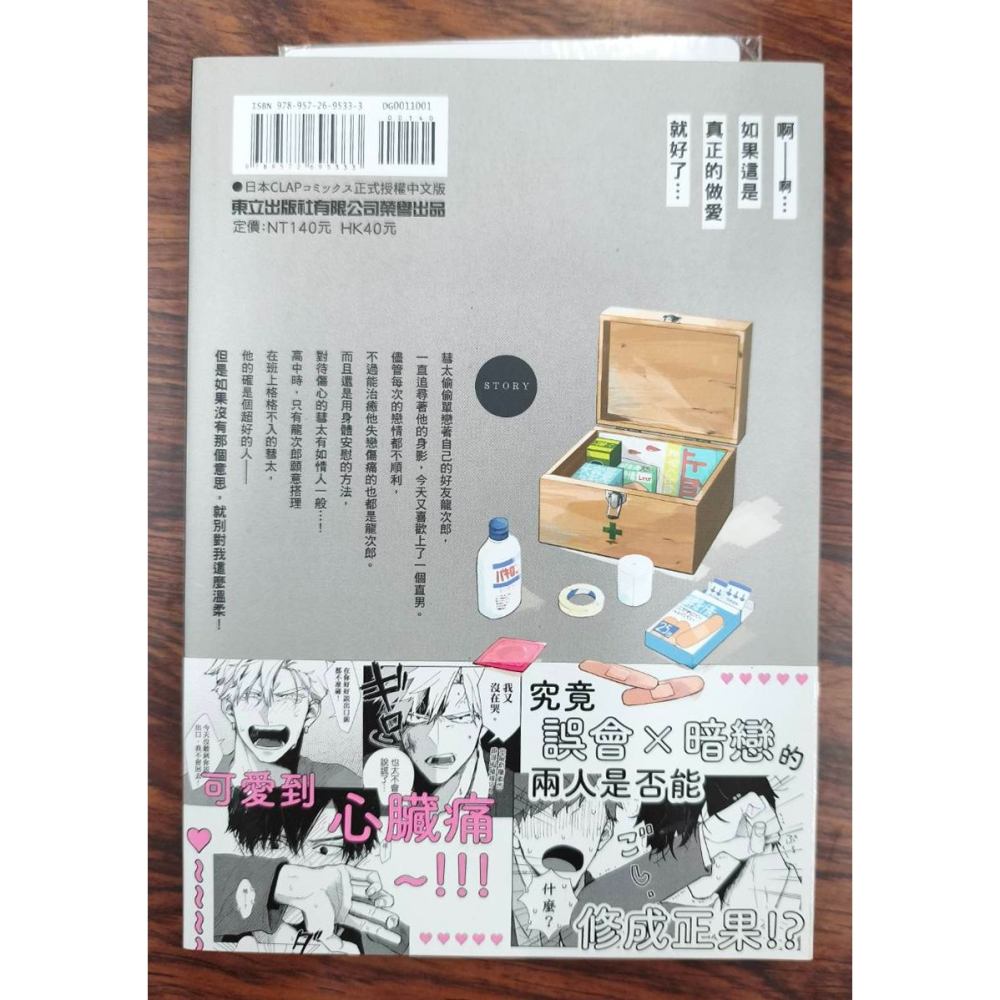 二手 失戀成癮 首刷 作者：鷹 BL漫畫-細節圖2