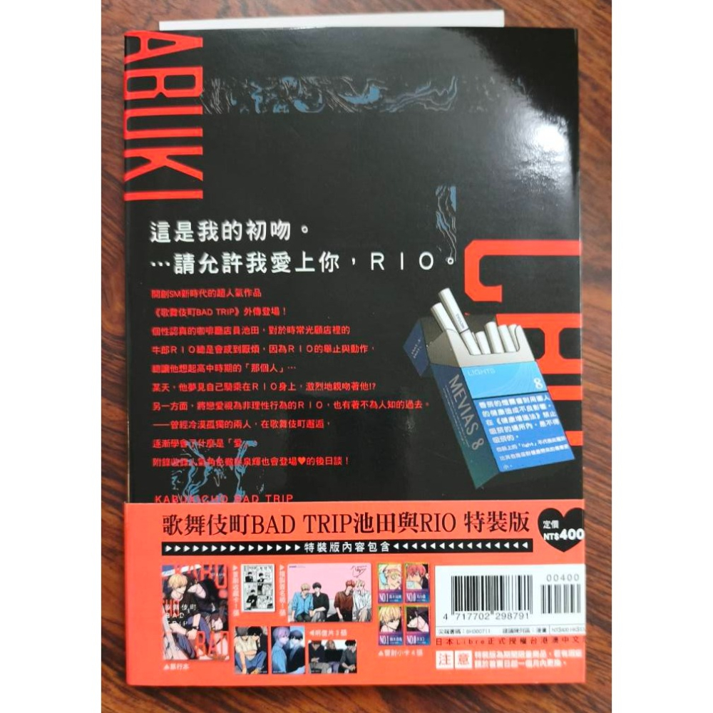 二手 歌舞伎町BAD TRIP 池田與RIO 首刷普版 作者：汀えいじ BL漫畫-細節圖2