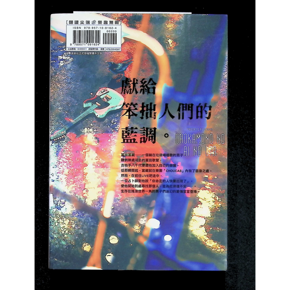 二手 愚者愛之歌 作者：じゃのめ BL漫畫-細節圖2