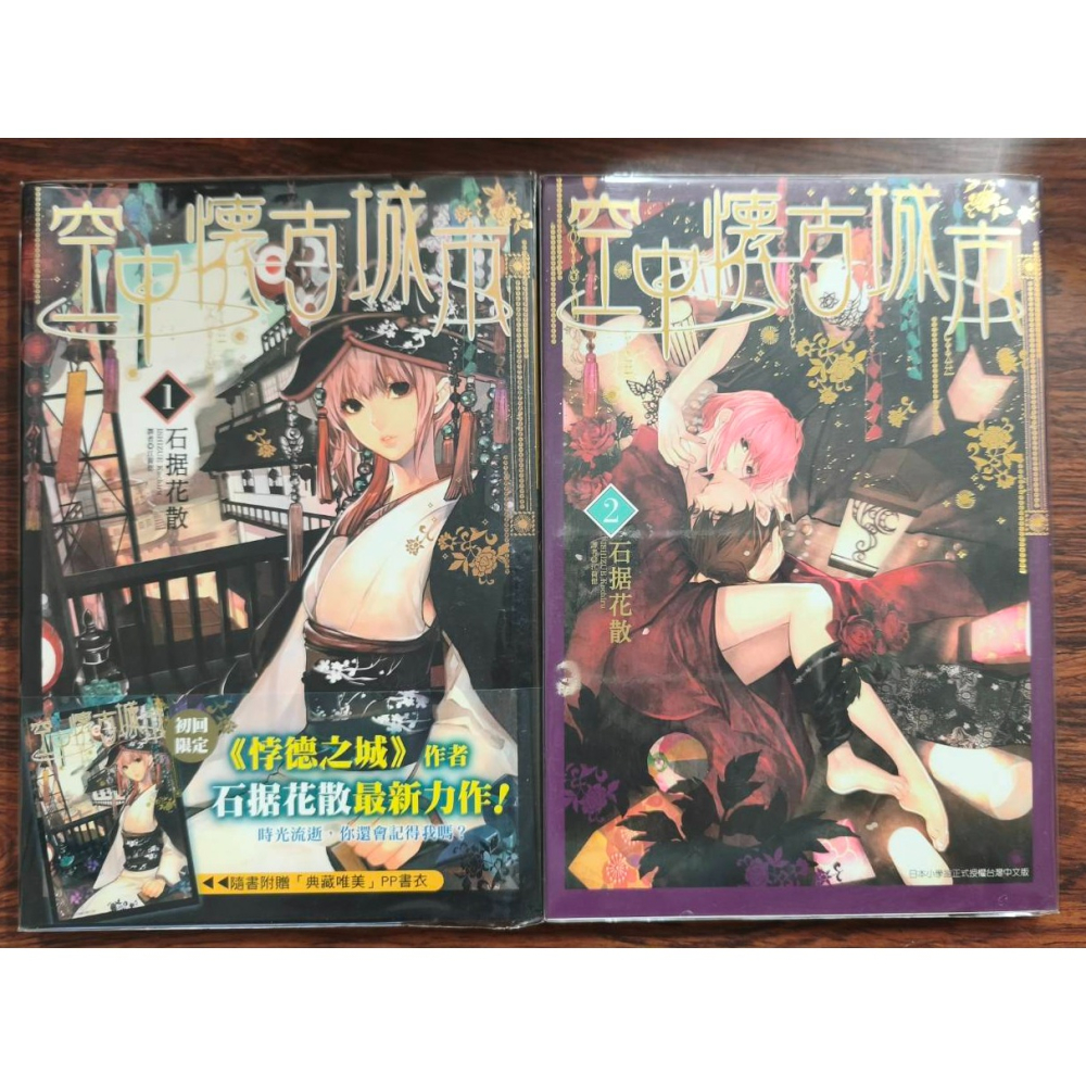 二手 空中懷古城市 1-4 完 作者：石据カチル(石据花散) 漫畫-細節圖2