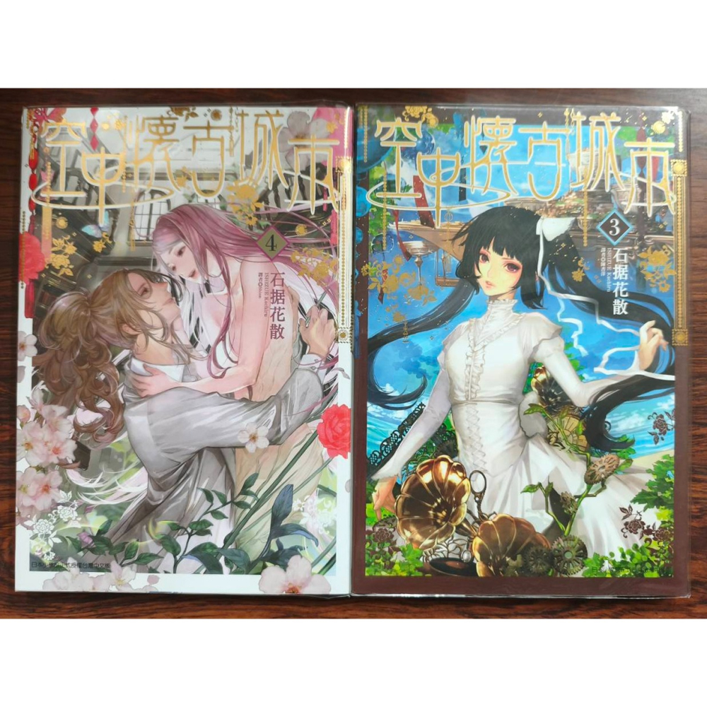 二手 空中懷古城市 1-4 完 作者：石据カチル(石据花散) 漫畫-細節圖3
