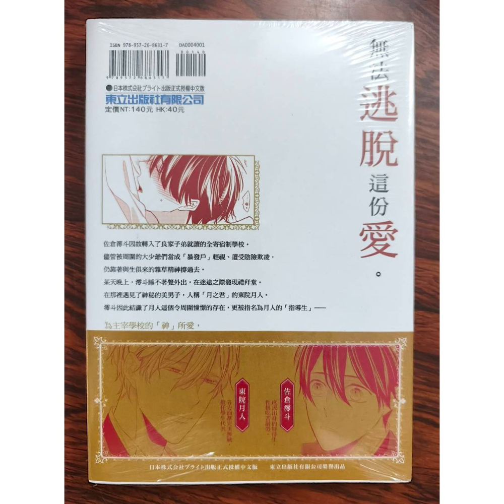 代友售 學生領袖的箱庭 1 首刷 作者：左藤さなゆき BL漫畫-細節圖2