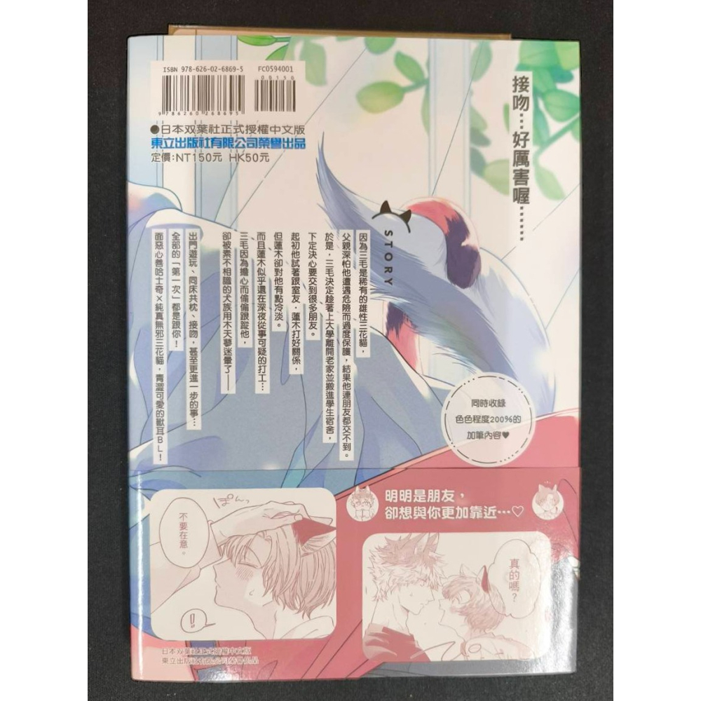 代友售 二手 蓮木和三毛 1 首刷普版 作者：山森ぽてと BL漫畫-細節圖2