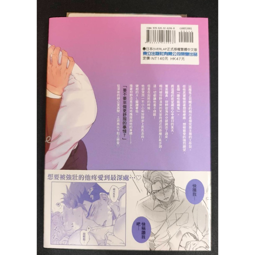 代友售 二手 看似冷漠的上司其實是色色純情男 作者：ねこじた宗介 BL漫畫-細節圖2
