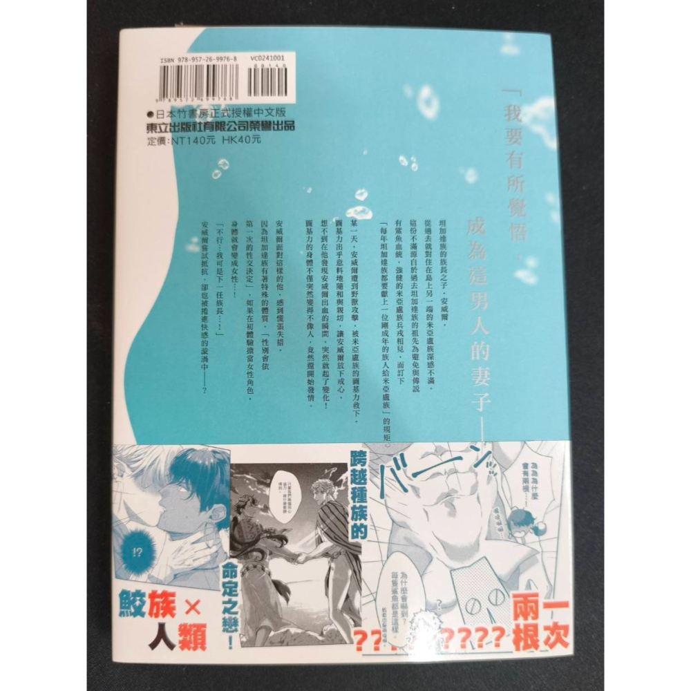代友售 二手 獻給鮫族的貢品+你的唇舌如甜點 首刷 作者：さとみち BL漫畫-細節圖2