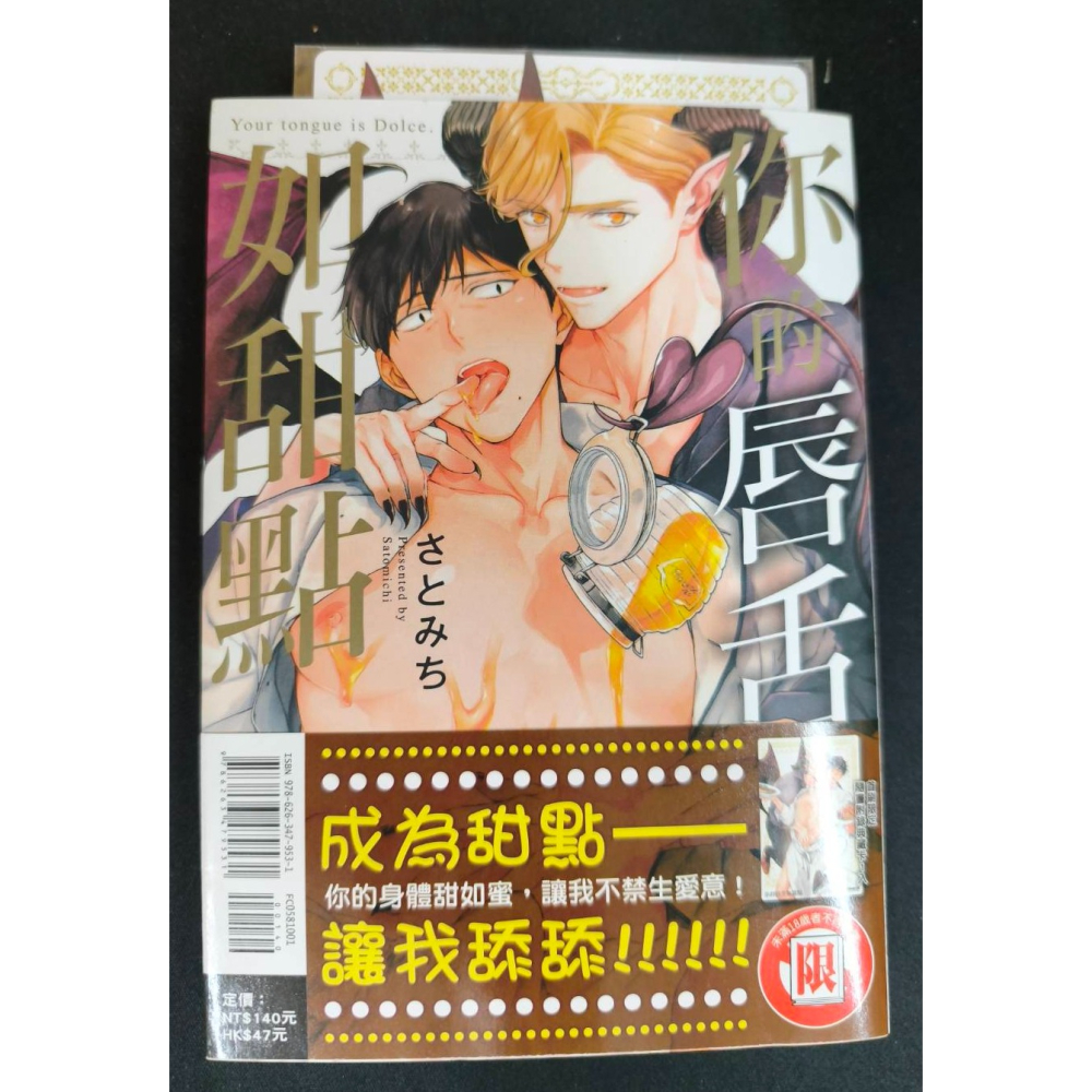 代友售 二手 獻給鮫族的貢品+你的唇舌如甜點 首刷 作者：さとみち BL漫畫-細節圖3