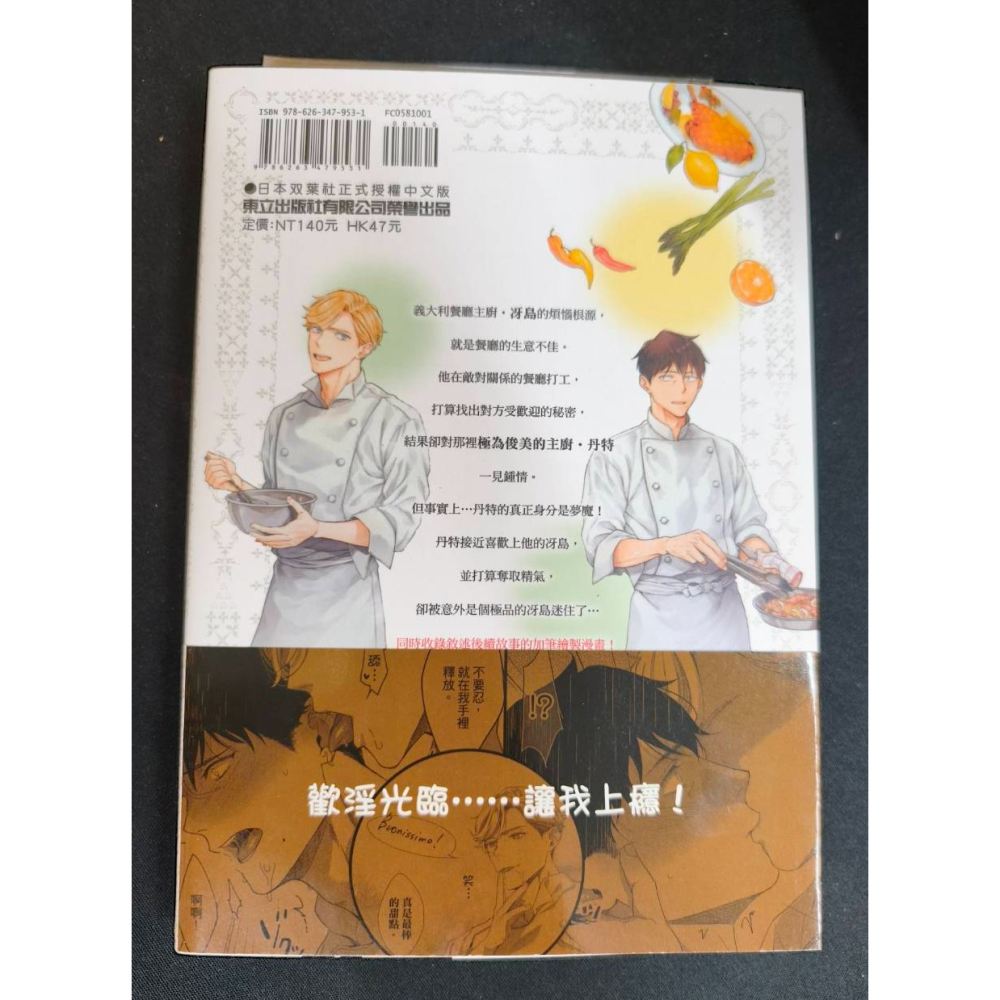 代友售 二手 獻給鮫族的貢品+你的唇舌如甜點 首刷 作者：さとみち BL漫畫-細節圖4