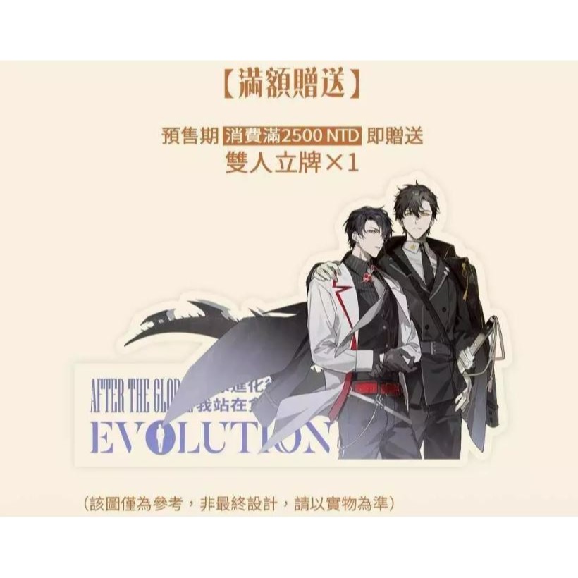 代友售 全球進化後我站在食物鏈頂端 前X周全 作者：七流 BL原耽小說-細節圖3