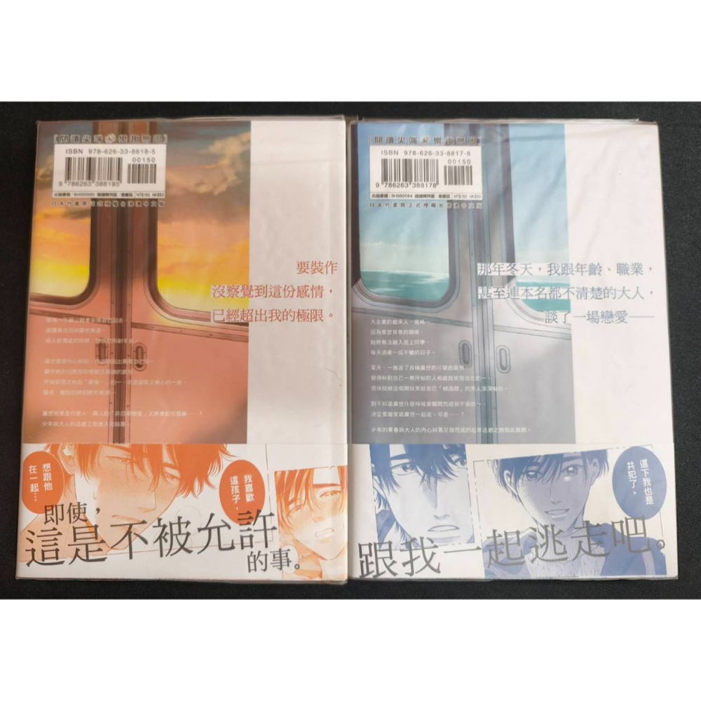 二手 再會了 共犯者 上+下 作者：あがた愛 BL漫畫-細節圖2