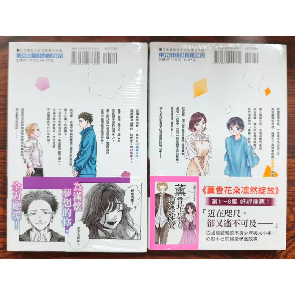 代友售 薰香花朵凛然綻放 8 16 首刷普版 作者：三香見SAKA 漫畫-細節圖2