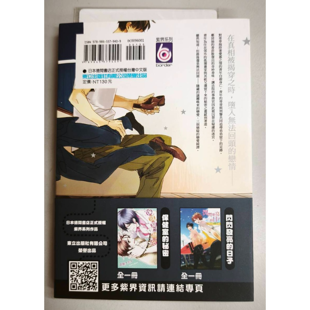 代友售 二手 黎明停息之雨 首刷 作者：草間さかえ/草間榮 BL漫畫-細節圖2