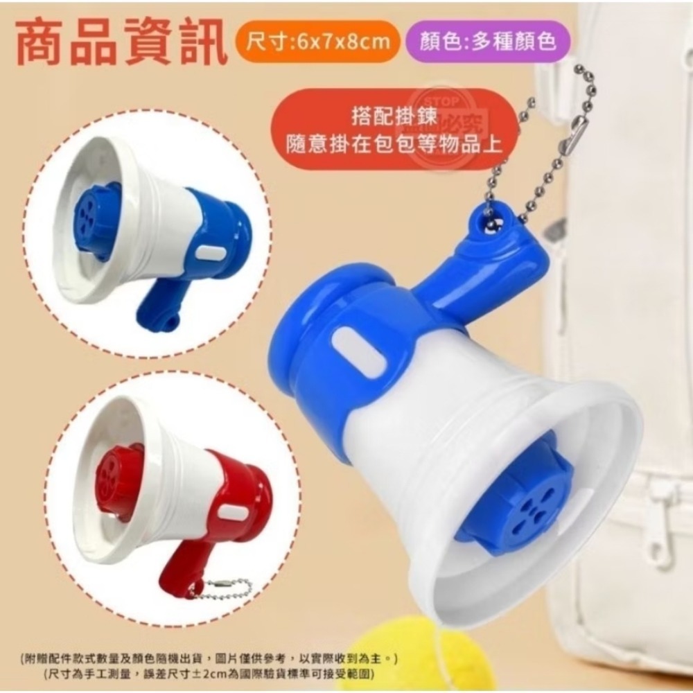 超可愛迷你大聲公 小喇叭 擴音器 可錄音 可播放 送禮自用皆宜 X0005-細節圖6