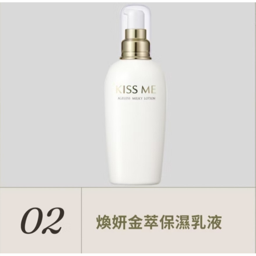 金萃保濕柔軟乳液