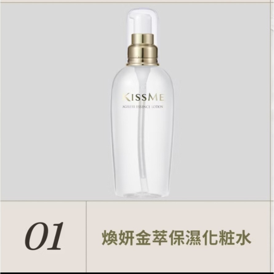 金萃保濕柔軟化妝水