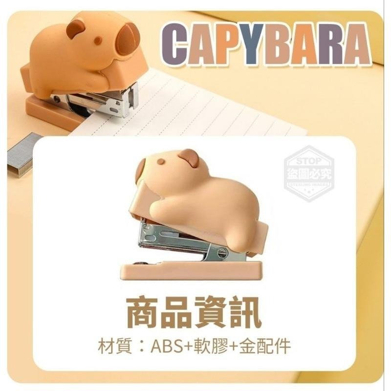 水豚卡皮巴拉輕鬆按壓釘書機 訂書針套裝 X0025-細節圖4