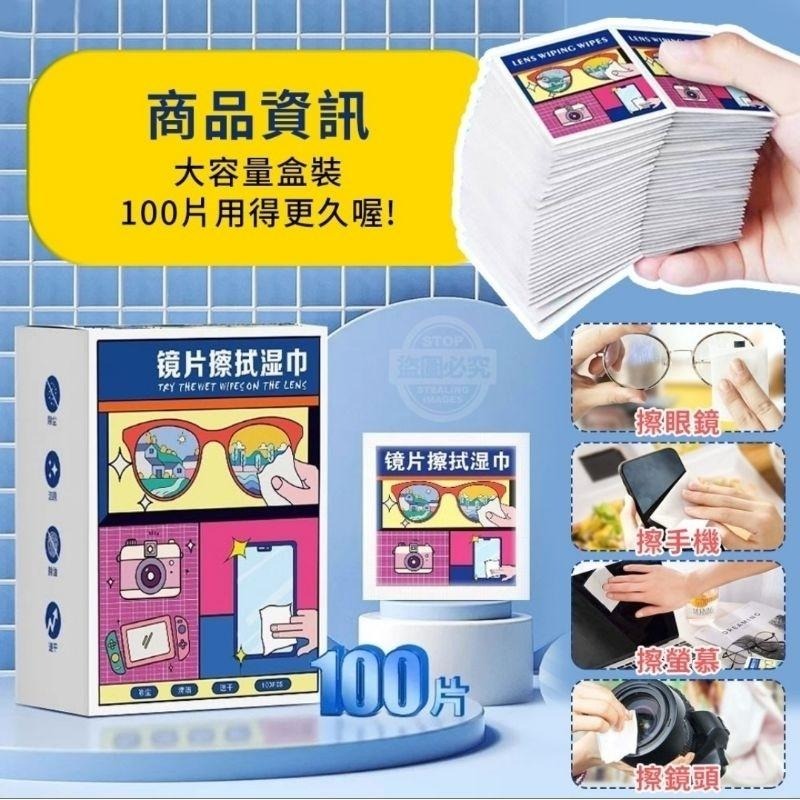 眼鏡 手機 100片 去油除污無痕螢幕鏡片擦拭濕巾 X0032-細節圖3