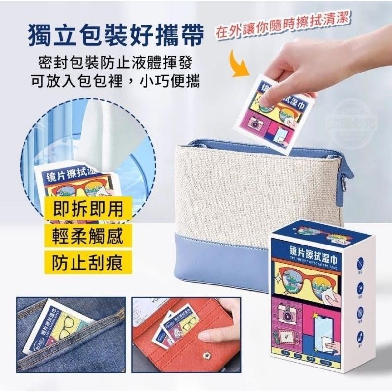 眼鏡 手機 100片 去油除污無痕螢幕鏡片擦拭濕巾 X0032-細節圖4