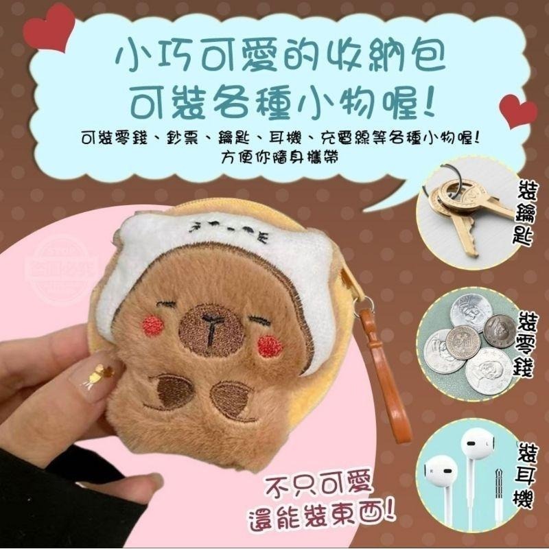 可愛卡皮巴拉迷你萬用掛件收納包 X0029-細節圖3