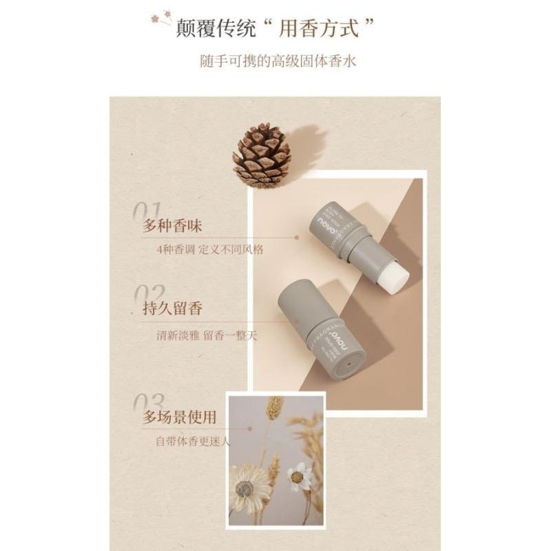 NOVO芬芳馥鬱固體香膏 自然清新香水便攜式香膏 X0017-細節圖5