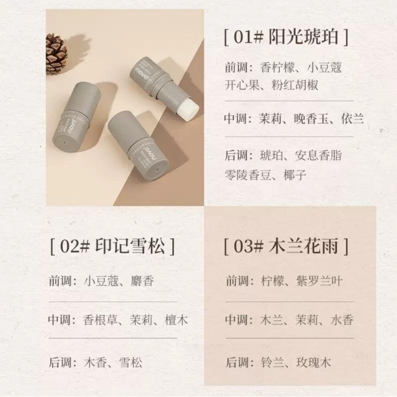 NOVO芬芳馥鬱固體香膏 自然清新香水便攜式香膏 X0017-細節圖7