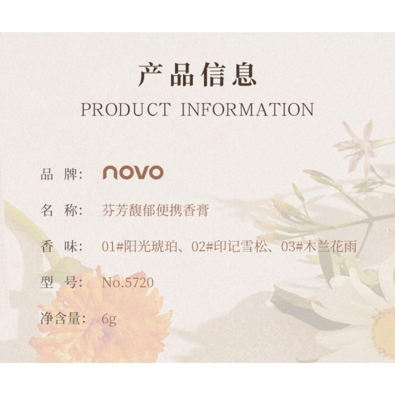NOVO芬芳馥鬱固體香膏 自然清新香水便攜式香膏 X0017-細節圖8