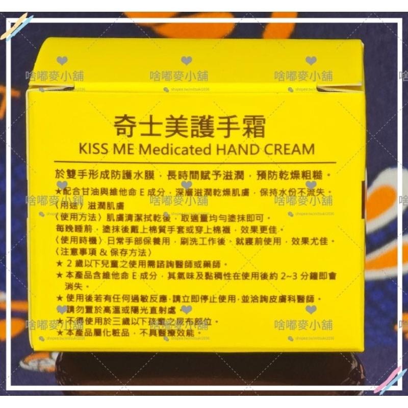 奇士美護手霜 KISS ME💋 專櫃正品 滋潤不油膩 好吸收 X0214-細節圖2