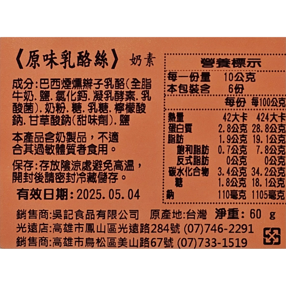 代購 吳記餅店 貴妃金桔 黃金巧克力 金圓巧克力 乳酪絲 高雄名店 伴手禮 X0164-細節圖5