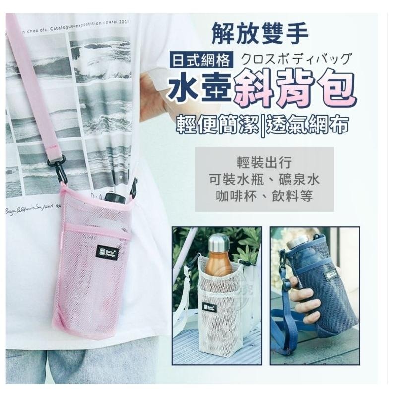 日式網格解放雙手水壺斜背袋 X0027-細節圖2