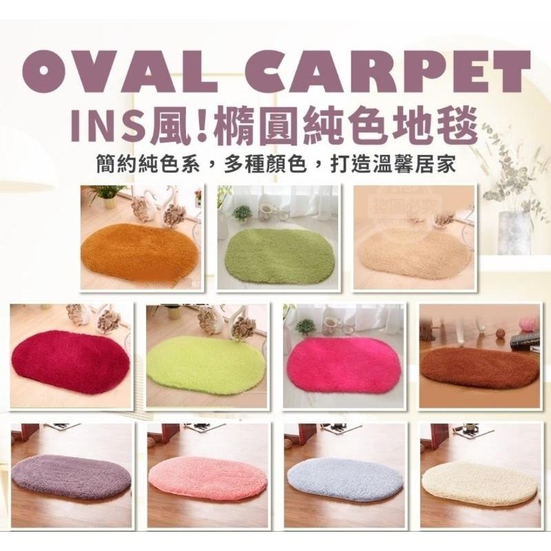溫馨INS風吸水橢圓長毛純色地毯-白色款 X0023-細節圖4