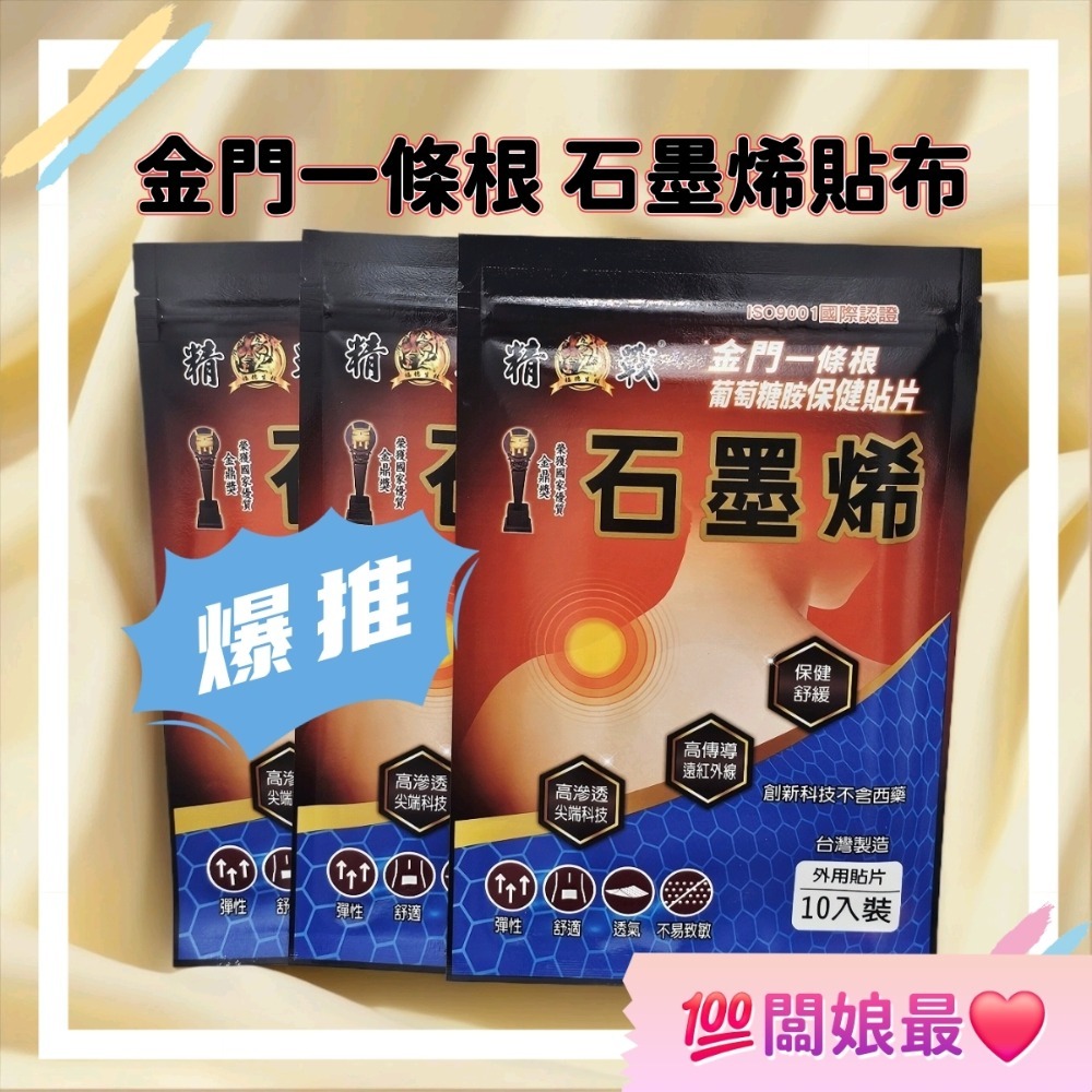 金門一條根 石墨烯貼布 台灣製造 好用不多說 X0462-規格圖1