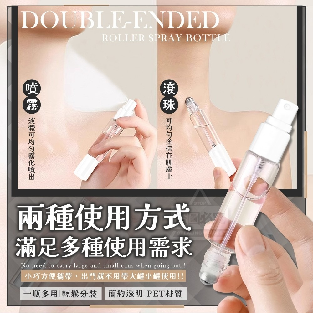 雙頭兩用香水精油滾珠噴霧便攜分裝瓶 X0464-細節圖4