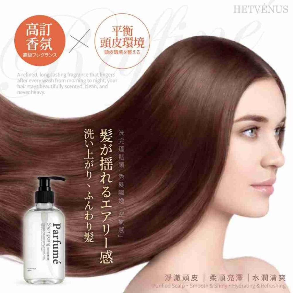 HETVÉNUS®法式香水高訂香氛 髮芯潤活養護洗髮精 500ml X0470-細節圖7