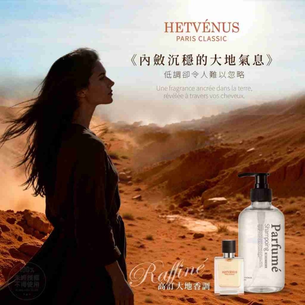 HETVÉNUS®法式香水高訂香氛 髮芯潤活養護洗髮精 500ml X0470-細節圖8