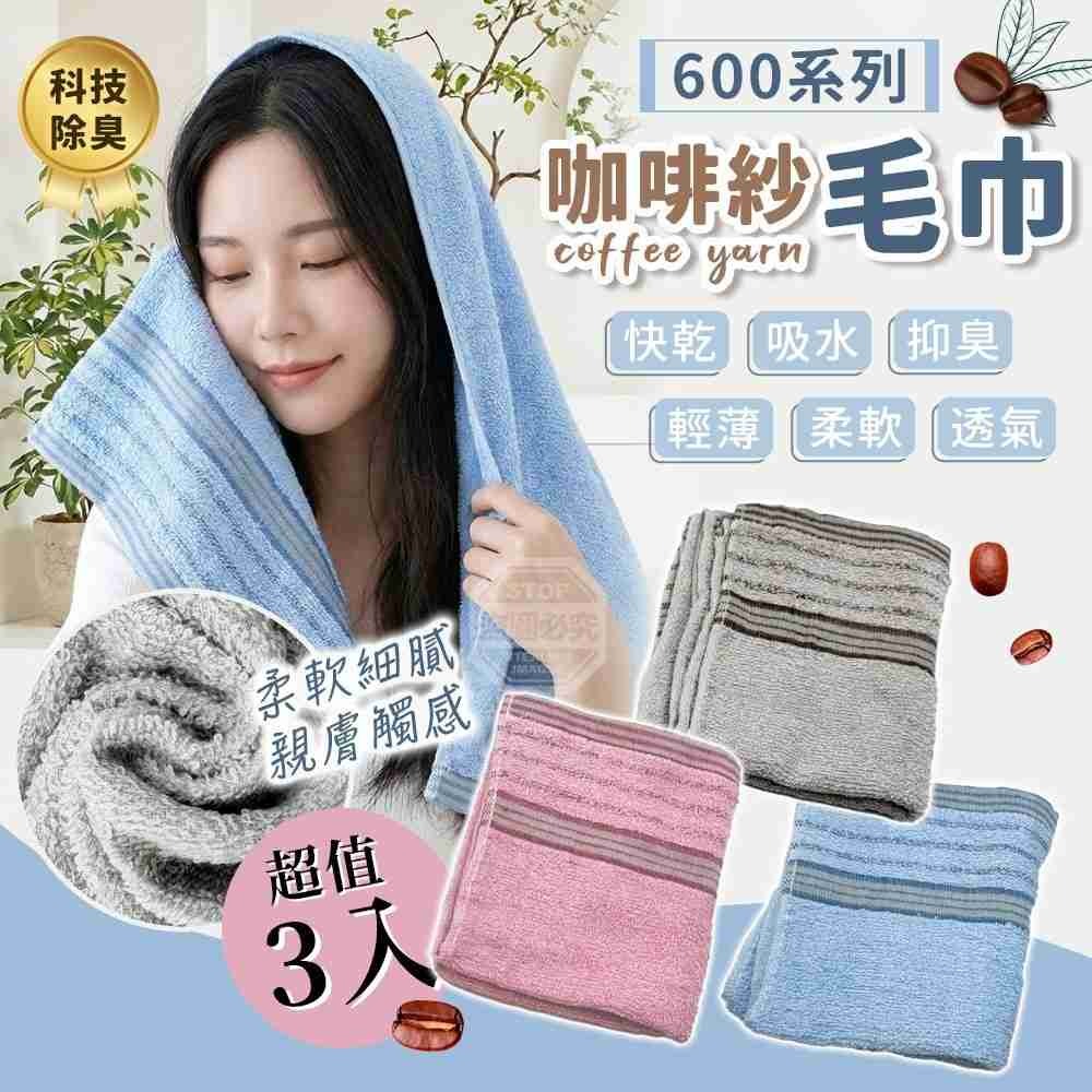 科技除臭咖啡紗毛巾3入組/包 X0471-細節圖2