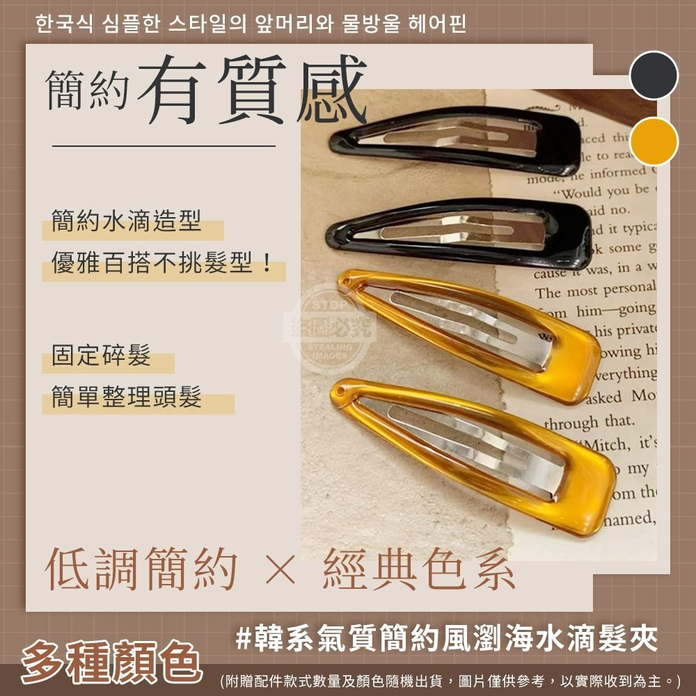 韓系氣質簡約風瀏海水滴髮夾10入 X0473-細節圖3