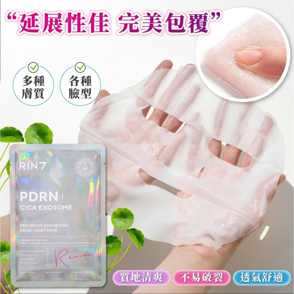 PDRN積雪草面膜 10片入 X0469-細節圖2